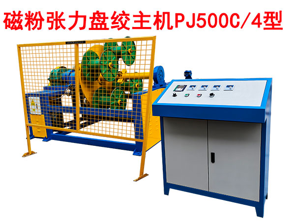 磁粉张力盘绞主机PJ500C-4型