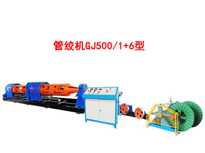 管绞机GJ500-1+6型