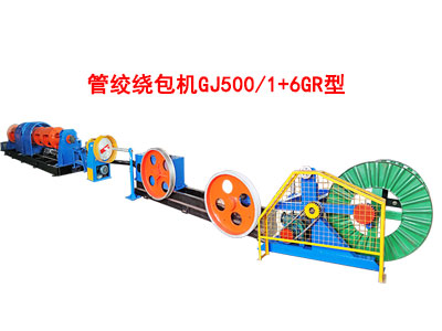 管绞绕包机GJ500-1+6GR型