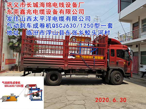 气动刹车成卷机