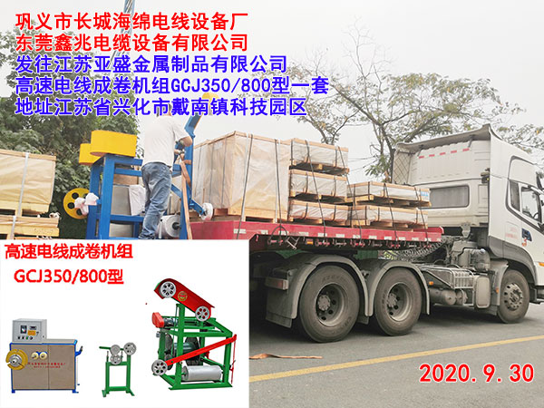 高速电线成卷机组
