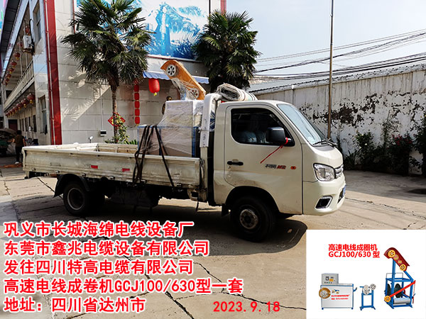 高速电线成卷机