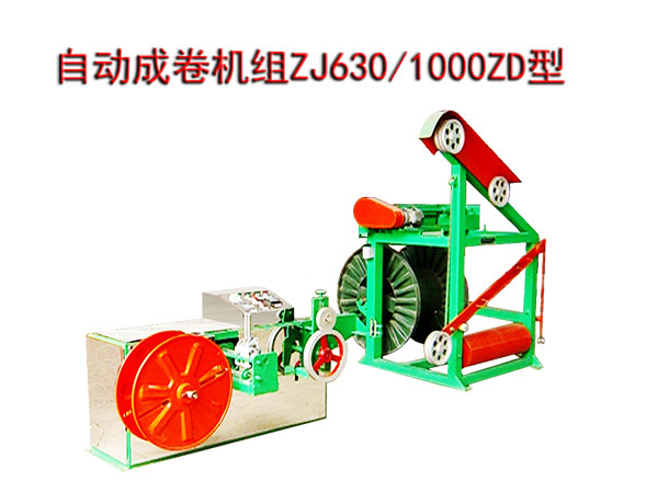 自动成卷机组ZJ630/1000ZD型