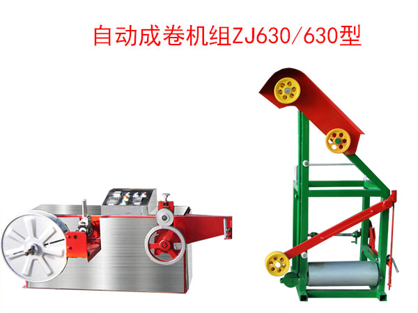 自动成卷机ZJ630/630型