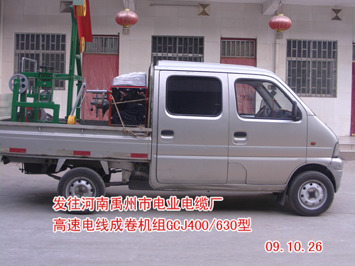 高速电线成卷机(绕线机)GCJ400/630型