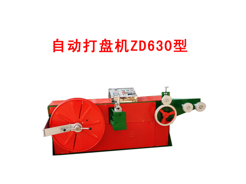 自动打盘机ZD630型