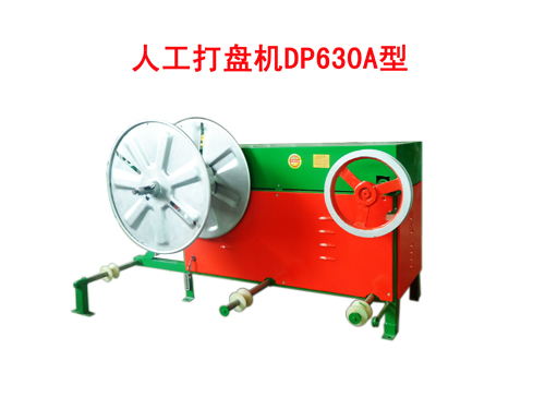 人工打盘机DP630A型