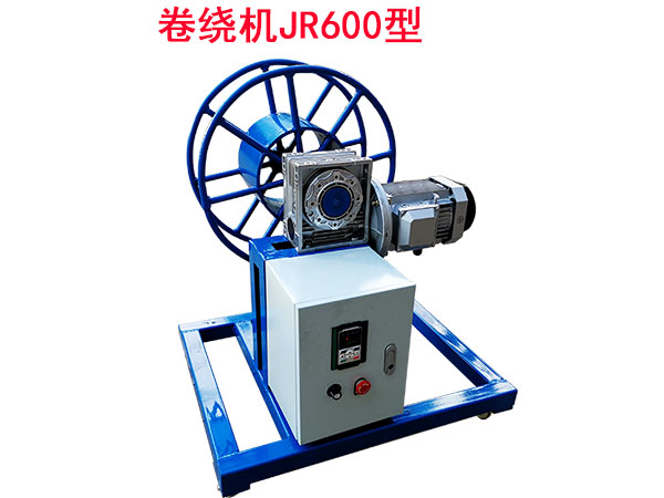 卷绕机JR600型