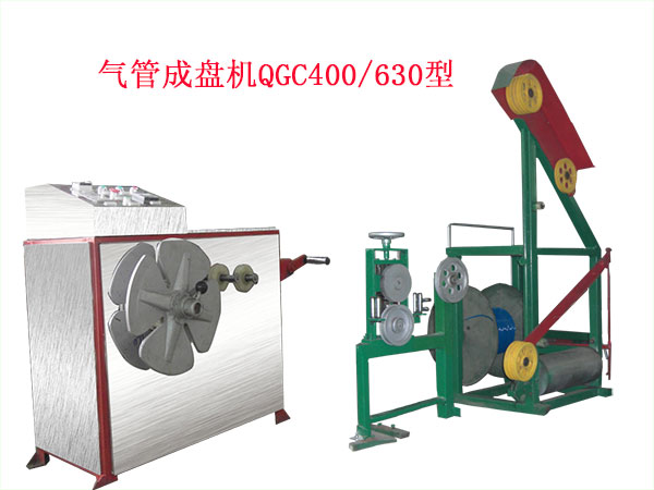 气管成盘机QGC400/630型