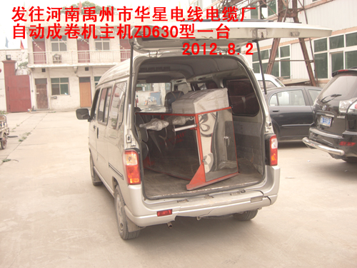 自动成卷机ZD630/1250型