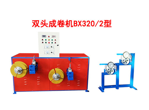 BX320-2型双头成卷机-新.jpg