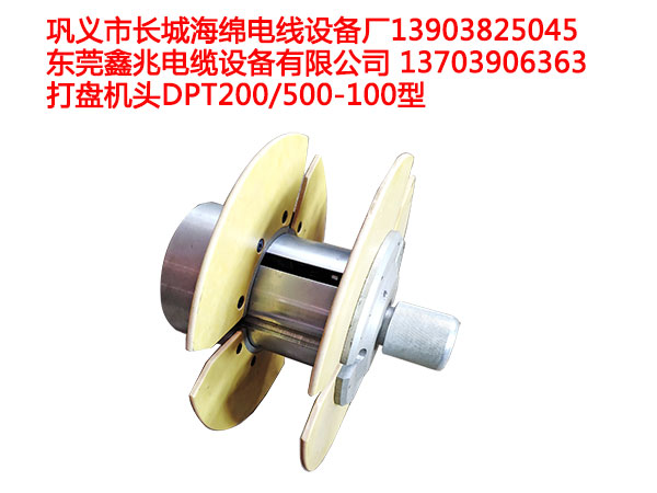 打盘机头DPT200-500-100型