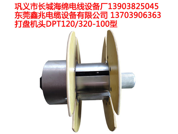 打盘机头DPT120-320-100型