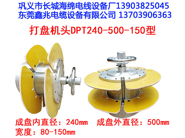 打盘机头DPT240-500-150型