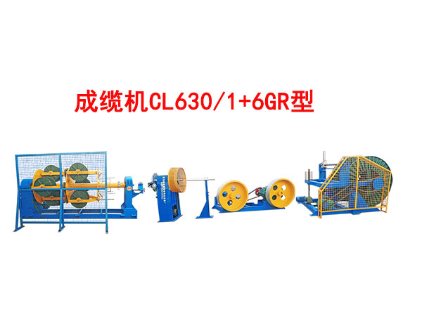 成缆机CL630-1+6GR型