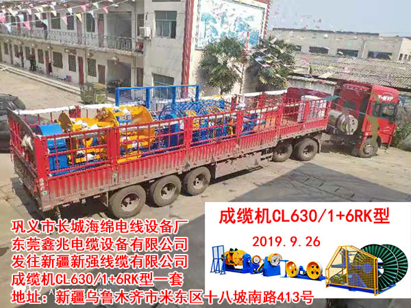 发往新疆新强线缆有限公司成缆机CL630/1+6RK型一套