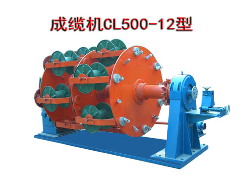 成缆机CL500-12型