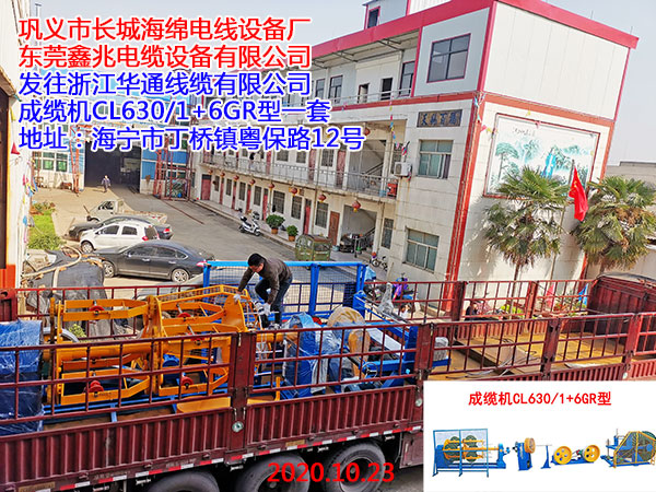 成缆机