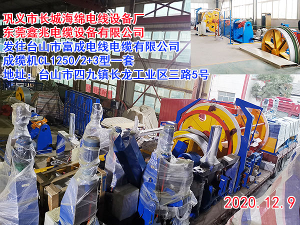 成缆机