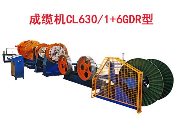 成缆机CL630-1+6GDR型