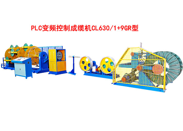 PLC变频控制成缆机CL630-1+9GR型