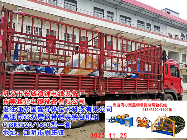 高速同心双层钢带铠装绕包机组	