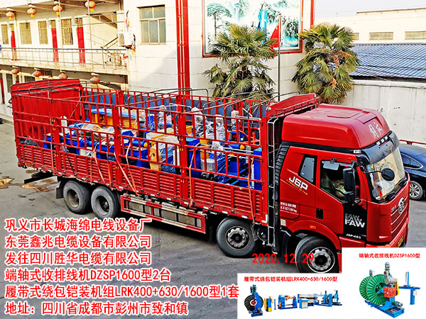 履带式绕包铠装机组