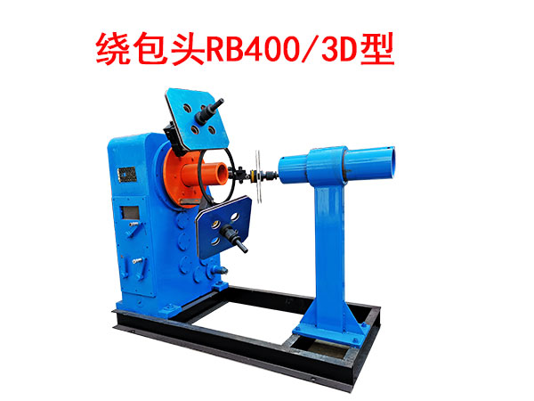 绕包机