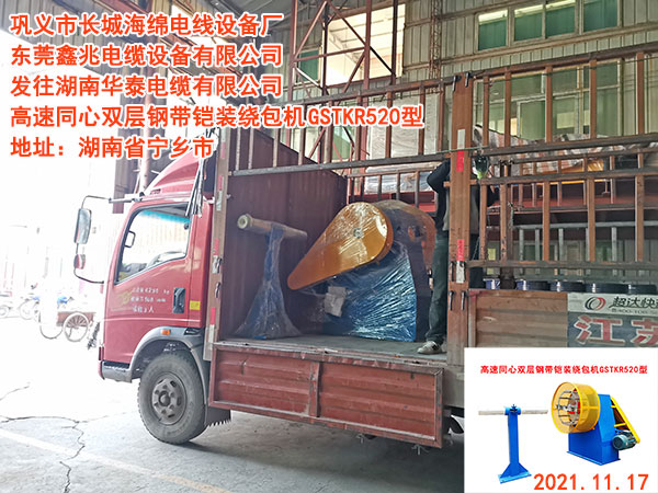 高速同心双层钢带铠装绕包机