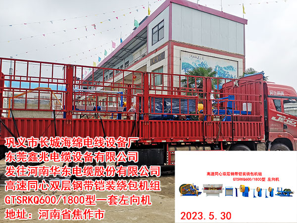 高速双层同心双层钢带铠装绕包机组