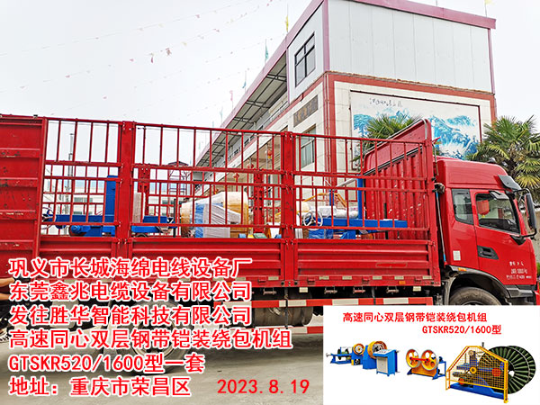 高速同心双层钢带铠装绕包机组