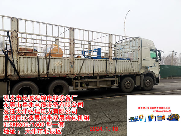 发往天津弘瑞电力有限公司 高速同心双层钢带双层绕包机组 GTSKR600/1600型一套
