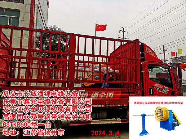 高速同心双层钢带铠装绕包机