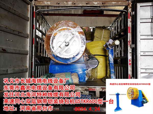 高速同心双层钢带铠装绕包机