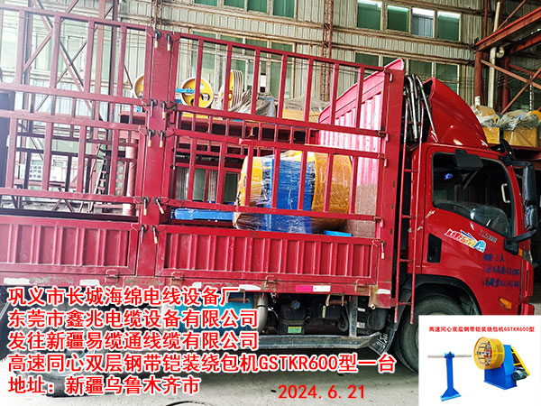 发往新疆易缆通线缆有限公司高速同心双层钢带铠装绕包机GSTKR600型一台