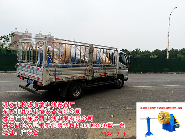 高速同心双层钢带铠装绕包机