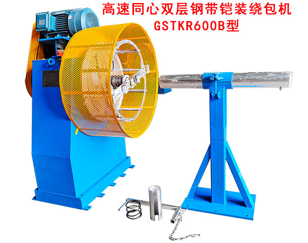 高速同心双层钢带铠装绕包机GSTKR600B型