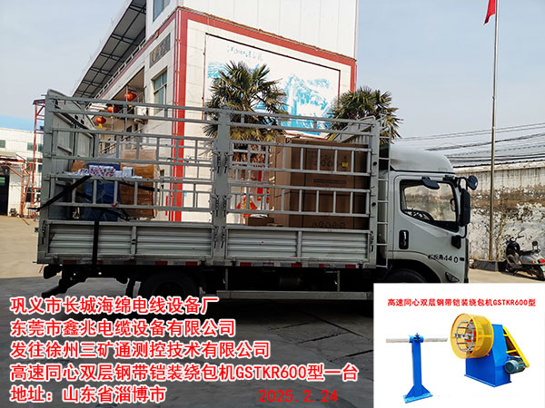 同心双层钢带铠装绕包机