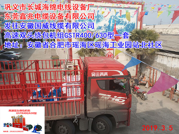 高速双头绕包机