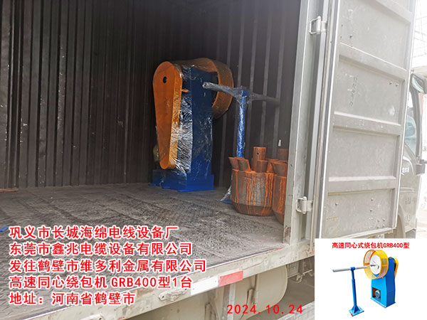 高速同心绕包机