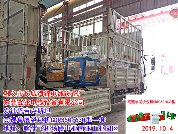 发往塔吉克斯坦高速单层绕包机GDR350/630型一套