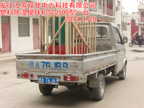 塑料除湿搅拌机SCJ500型