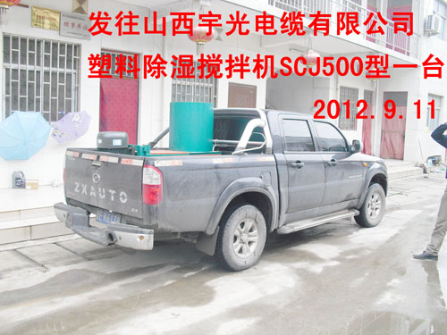 塑料除湿搅拌机SCJ500型