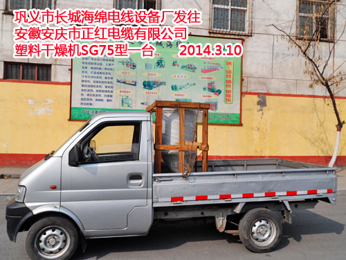 塑料干燥机SG75型