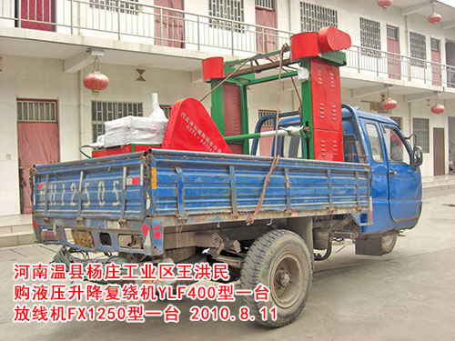 液压升降复绕机(绕线机)YLF400型