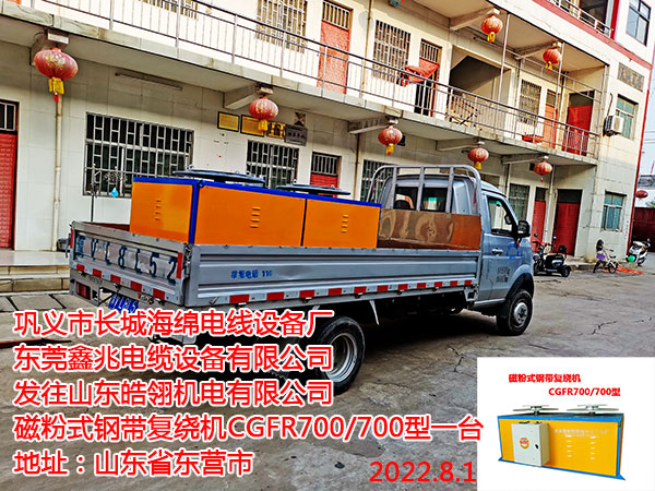 磁粉式钢带复绕机