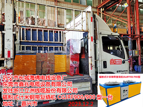 磁粉式计米钢带复绕机