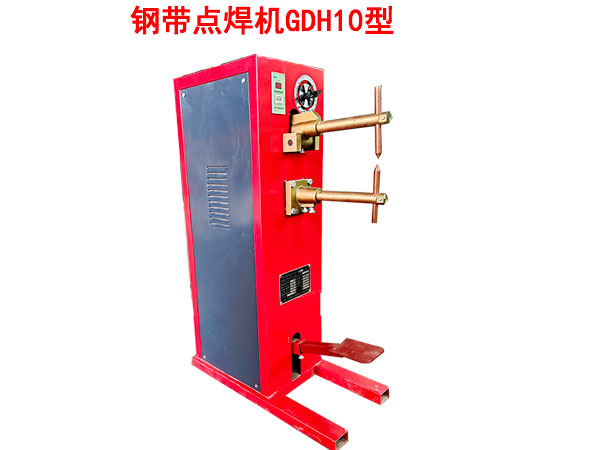 钢带点焊机GDH10型