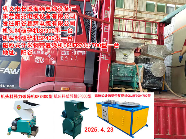 磁粉式计米钢带复绕机