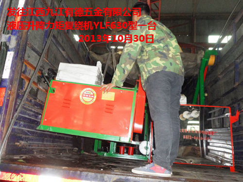 液压升降复绕机YLF630A型